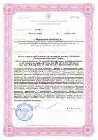 Лицензия на осуществление медицинской деятельности №ЛО-63-01-004916 от 5 декабря 2018 года