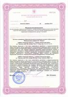 Лицензия на осуществление медицинской деятельности №ЛО-63-01-004916 от 5 декабря 2018 года