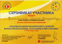 Сертификат отделения Молодогвардейская 166