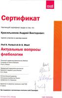 Сертификат отделения Молодогвардейская 166