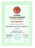 Сертификат отделения Самара Степана Разина 174