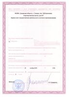 Сертификат отделения Аэропортовское 67