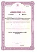 Сертификат отделения Садовая 245
