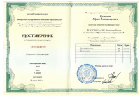 Сертификат сотрудника Кузнецов Ю.В.