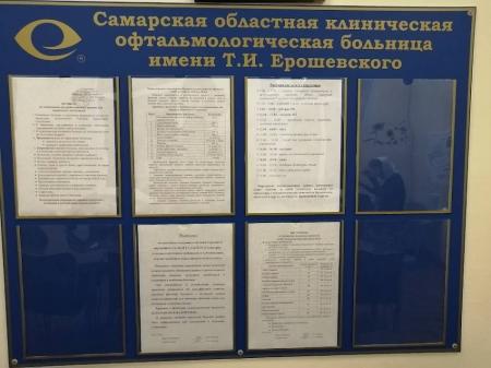 Фотография Самарская областная клиническая офтальмологическая больница им. Ерошевского 5